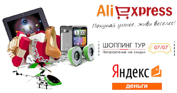 AliExpress, Yandex Money