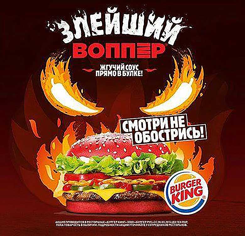 Burger King Russland Werbekampagne