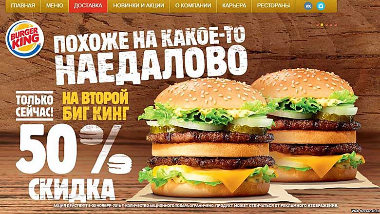 Burger King Russland Werbekampagne