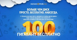 Mail.ru Cloud