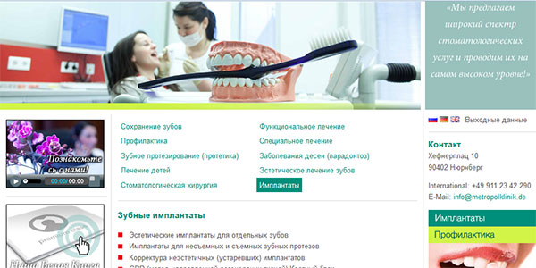 Metropolclinic.ru. Contao Content