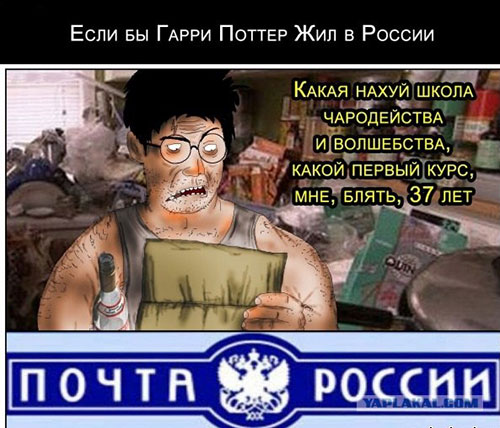 russische.post.harry.potter.russland Russische Post - Potschta Rossii