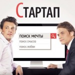 Der Trailer zum russischen Film „Startup“ ist da!