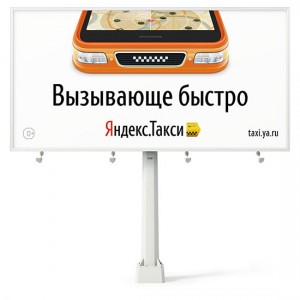 Yandex Taxi. Billboard
