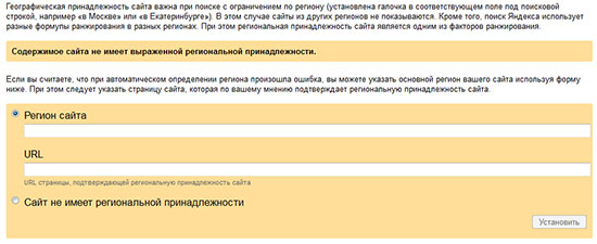 Yandex Webmaster Tools. Der Website Region zuweisen